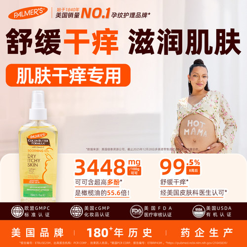 缓解瘙痒 滋润肌肤 增加肌肤弹性