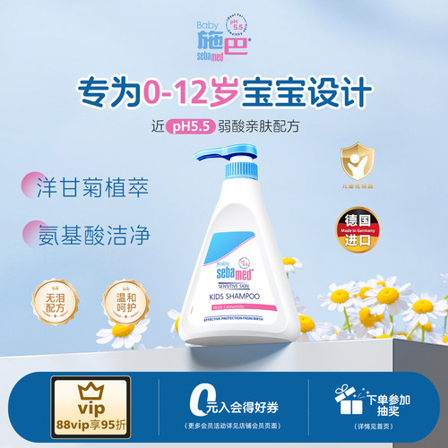 0~12岁通用,接近pH5.5弱酸性,呵护娇嫩头皮