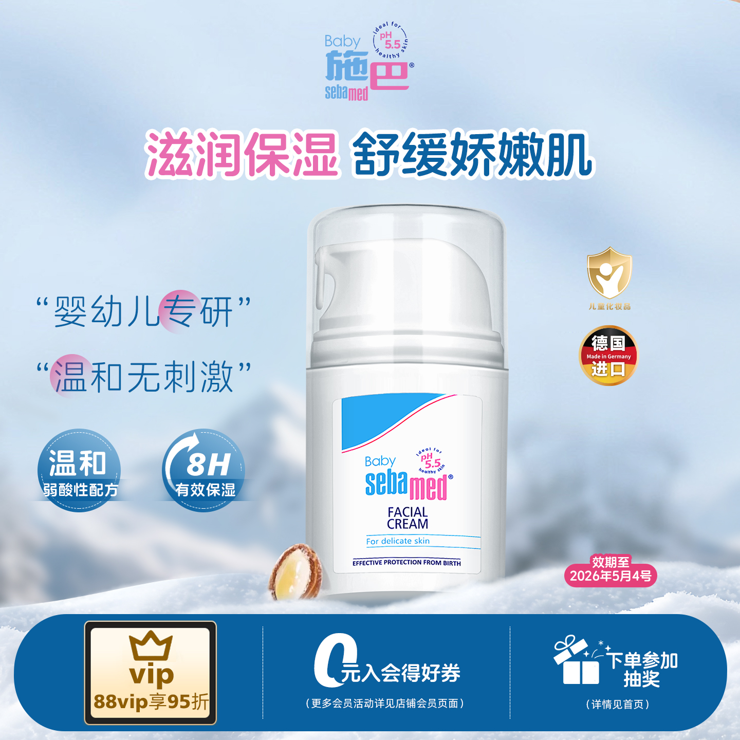 接近pH5.5 宝宝面霜 四季可用德国进口