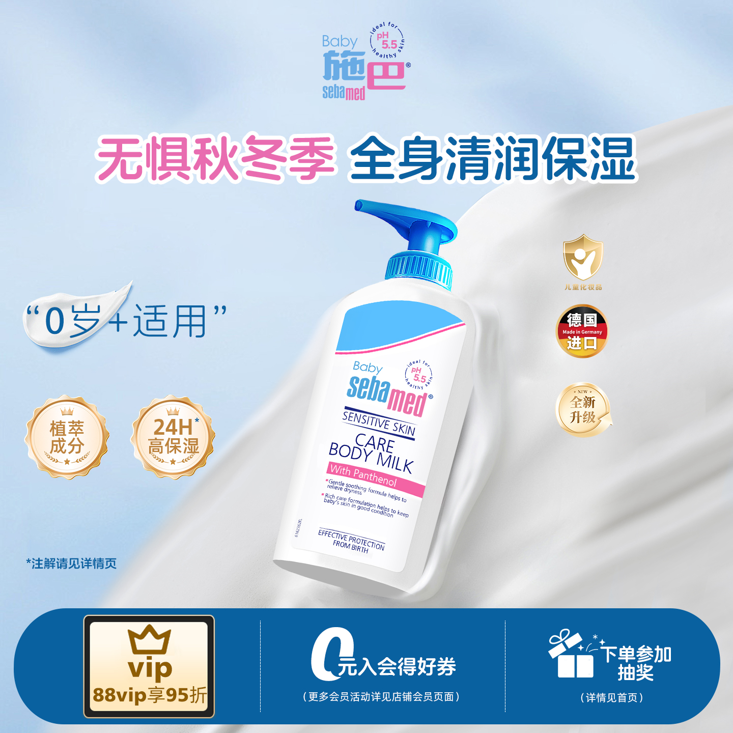 接近pH5.5 0~3岁宝宝日常呵护肌肤 德国进口