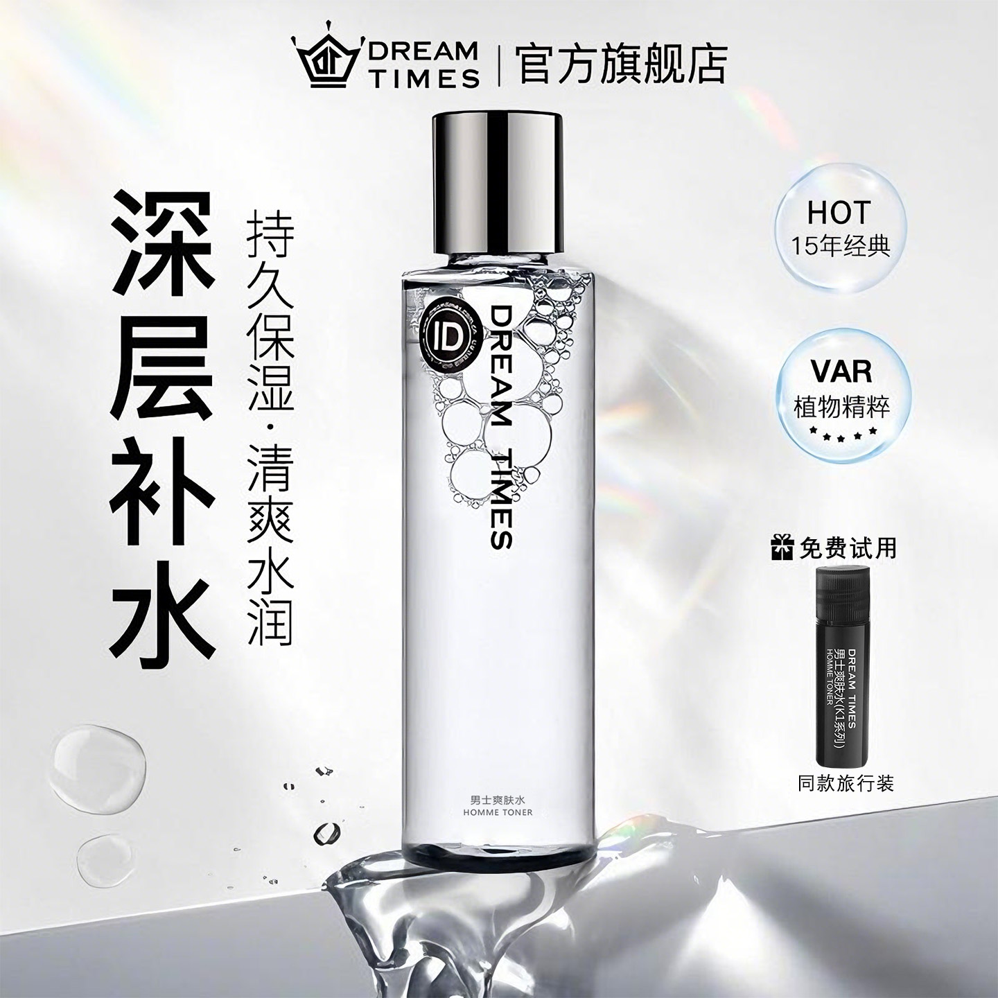 男士专用 补水保湿  清爽控油