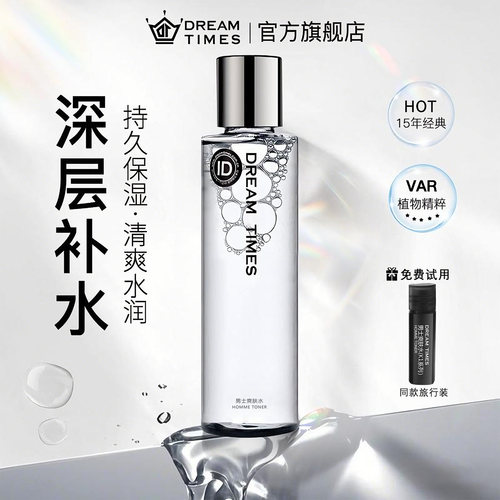 男士专用 补水保湿  清爽控油