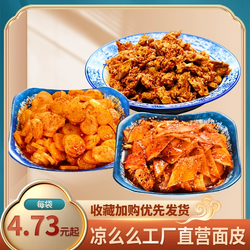 Подлинная фабрика Liangmo Прямая катящаяся кожа с лапшой Shaanxi Liangpi Qishan Food Slice Slice Mix и Mix