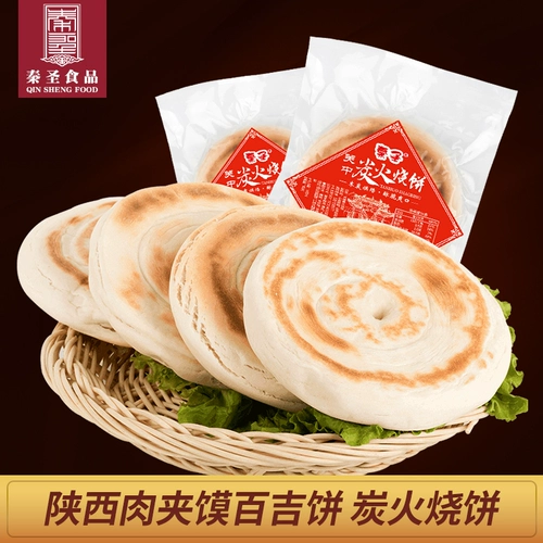 Shaanxi Meat Clip Cake Baiji Ravioli Liangpi Партнер -автомобиль уголь углеродной торт