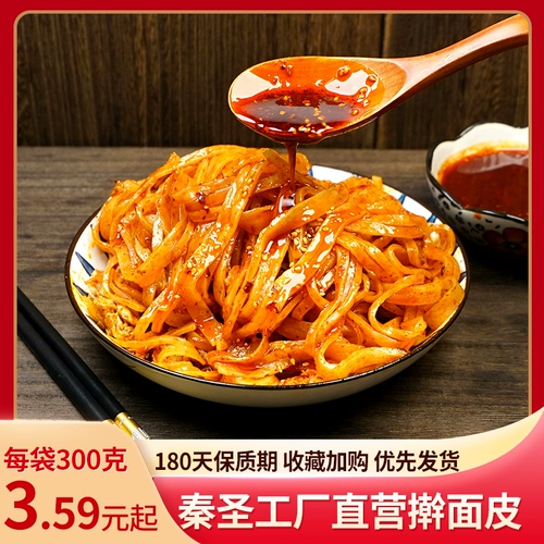 Аутентичная фабрика Цинь Шенг катаясь по лапше 10 мешков в Shaanxi Liangpi xi'an Food закуски на настоящие сумки Bao Jishan