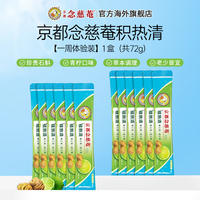 下拉金币67！京都念慈庵石斛清热凉茶冲剂