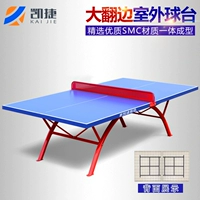 Уличный стол для настольного тенниса