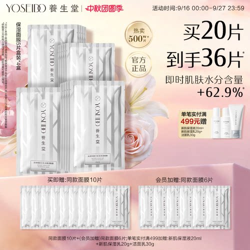 养生堂桦树汁补水保湿面膜女提亮紧致水润呵护脆弱肌可用白膜5片