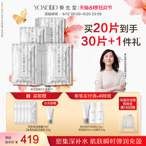 养生堂桦树汁补水保湿面膜女面部护理深层舒缓敏感肌可用白膜5片