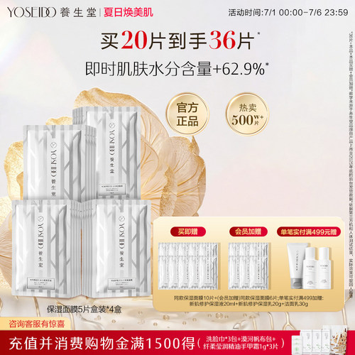 养生堂桦树汁补水保湿面膜女提亮紧致水润呵护脆弱肌可用白膜5片