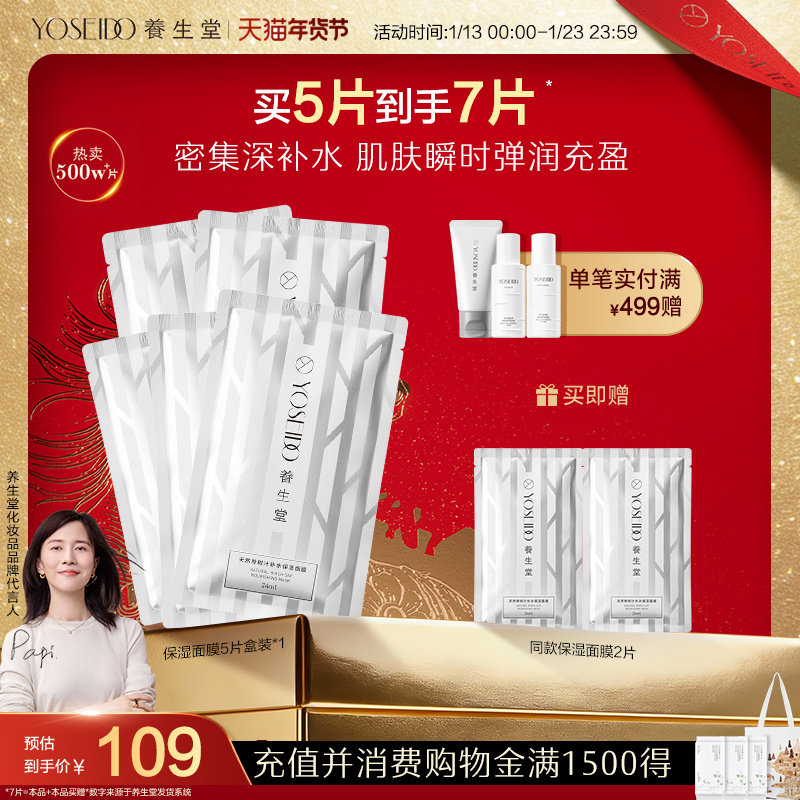 养生堂桦树汁补水保湿面膜女面部护理滋润呵护白膜5片改善肌肤,美容护肤/美体/精油,淘宝优惠券,粉丝福利购,淘宝优惠卷