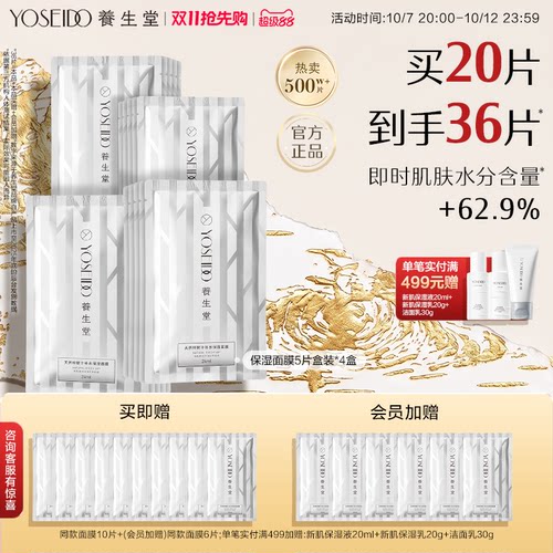 养生堂桦树汁补水保湿面膜女提亮紧致水润呵护脆弱肌可用白膜5片