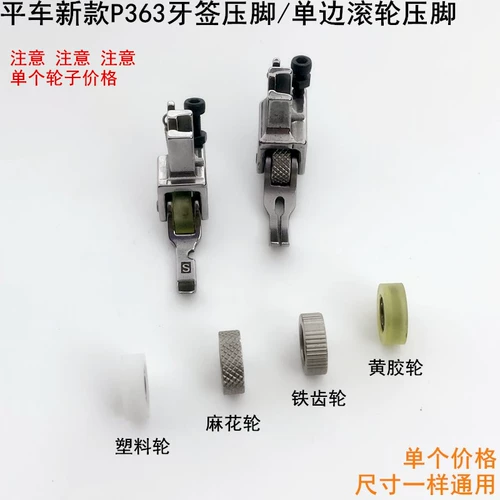 Новый плоский автомобиль 363 зубочистка колеса колеса колеса Электрическая швейная машина односторонняя верхушка на молнии.