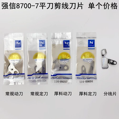 Тяжелая машина 8700 плоские ножницы ножницы режущая машина для швейной машины аксессуары 11040052 компьютер плоский автомобиль движущийся нож нож нож