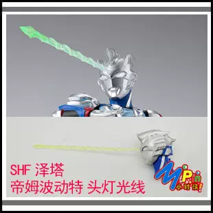 配件补件 Shf 奥特曼泽塔未来特效件泽斯帝姆光线z射线