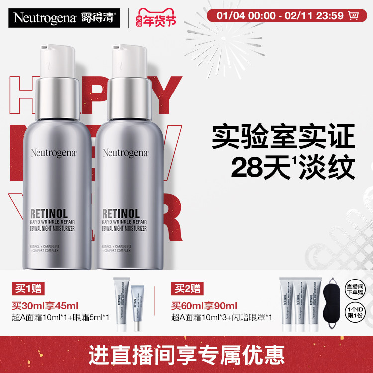 【自播专享】露得清超A保湿面霜a醇早C晚A淡化细纹紧致肌肤,美容护肤/美体/精油,淘宝优惠券,粉丝福利购,淘宝优惠卷