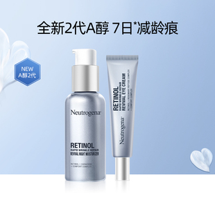 露得清超A面霜眼霜抗皱修护组合淡化细纹