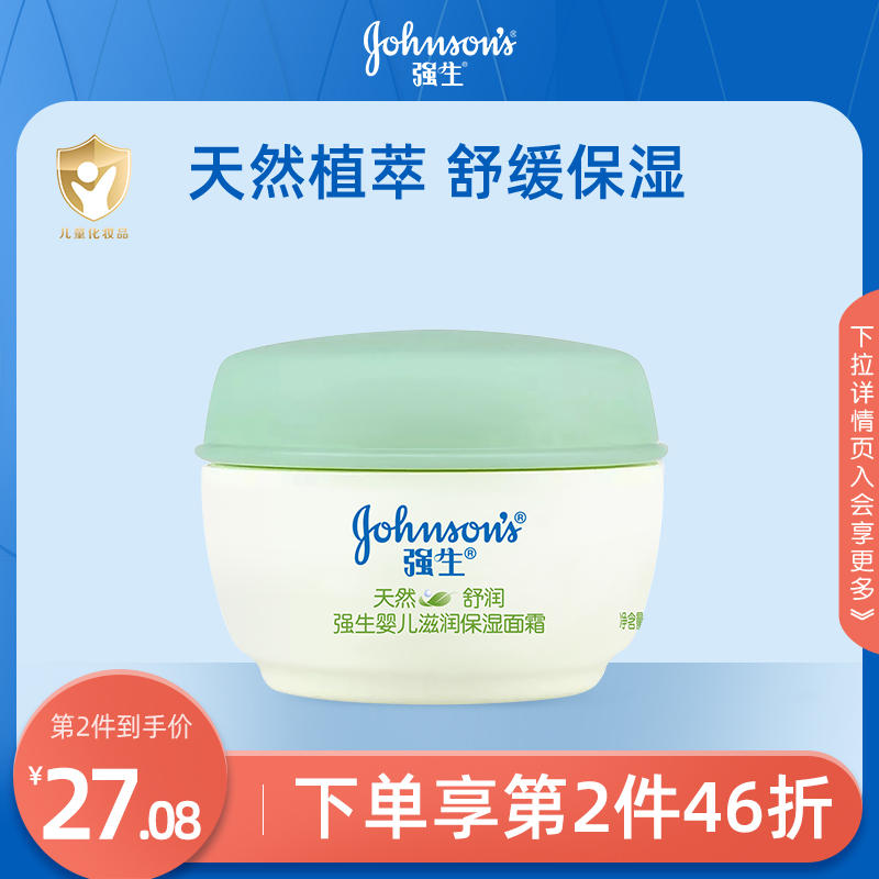 Johnson 强生 婴儿天然舒润滋养润肤霜  40g/件 *2件 史低39.98元 （19.99/件） 