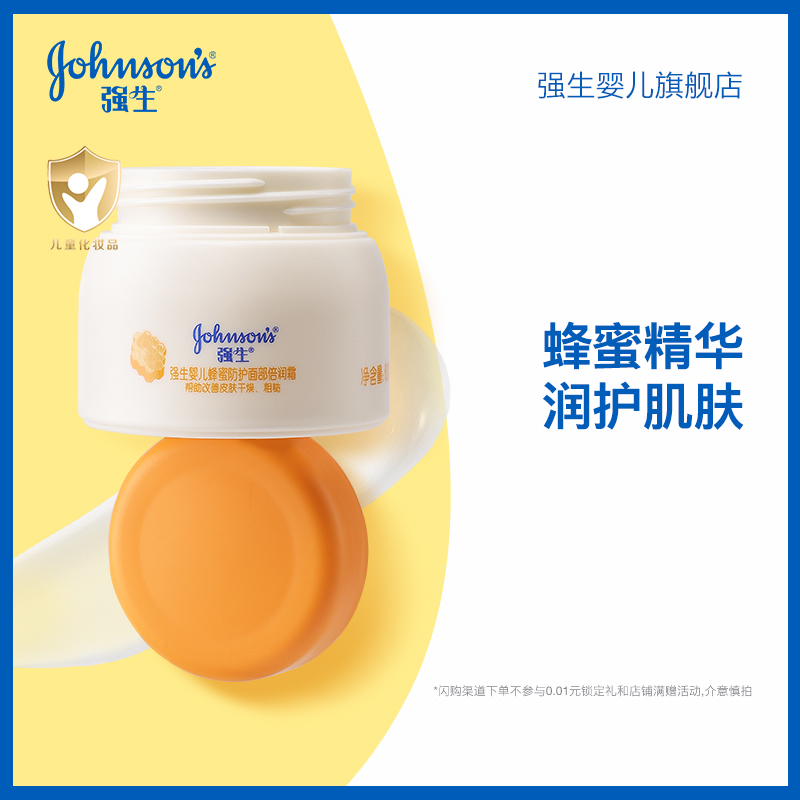 强生 婴儿宝宝面霜秋冬蜂蜜霜 60g-容量  券后19.9元包邮