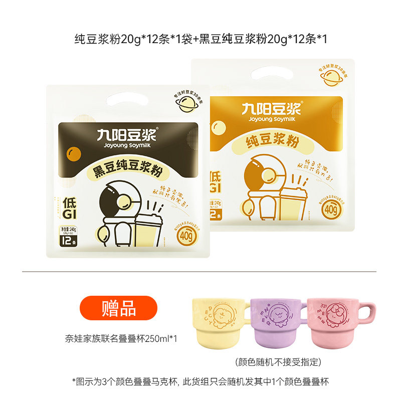 【赠叠叠马克杯1个颜色随机】黑豆纯豆12条+纯豆12条（不赠尝鲜装）