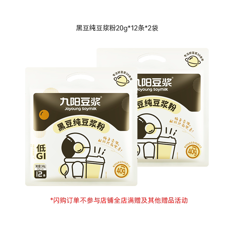 黑豆纯豆12*2（无赠品）