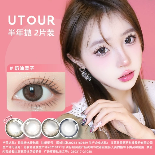 Utour Кремовые каштановые красавицы.