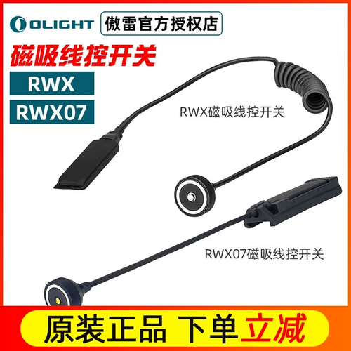 Olight Aole RWX RWX07 стержень-7 магнитный проволочный переключатель Samurai X Pro Divine Sword Pro Хвост