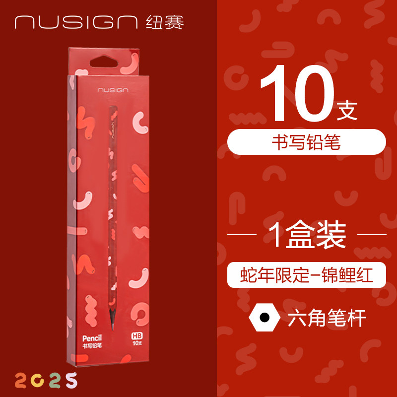Nusign纽赛蛇年限定黑木铅笔10支