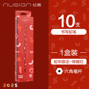 Nusign纽赛蛇年限定黑木铅笔10支