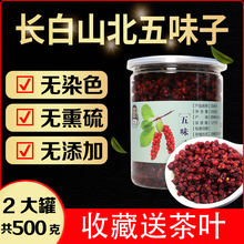 Пять вкусов чай 500g китайская медицина северо - восточный Чанбайшань дикий северный аромат новый товар бесплатно