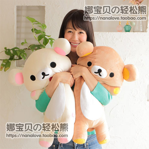 [娜宝贝]rilakkuma 轻松熊全身毛绒大公仔长