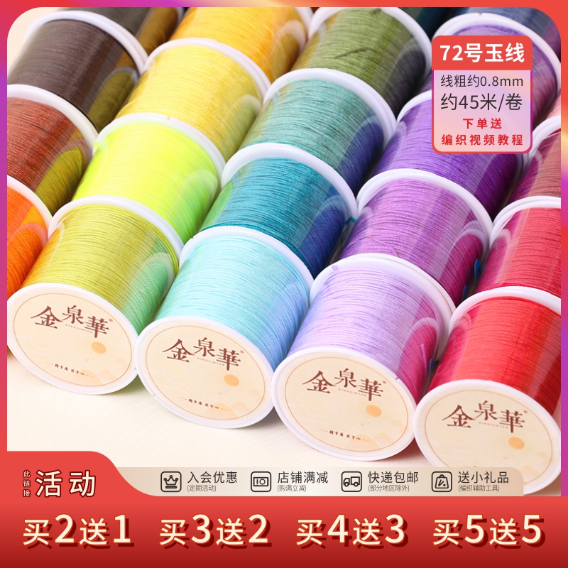 72号玉线编织手绳手工编绳线绳吊坠线手链编织绳手编绳子diy材料