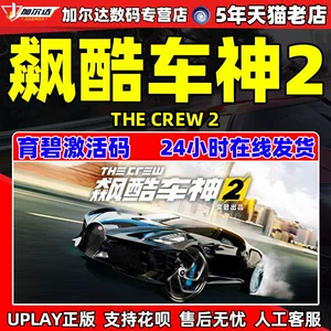 Код активации uplay The Crew 2 cdkey The Crew 2 Special Gold Edition Оригинальная игра Ubisoft для ПК The Crew 2