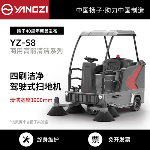 YZ-S8 Yangzi Driving Sweeper Sweeper Factory Workshop Собственность Уборка муниципальная санитария
