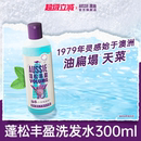 两件106！袋鼠控油/蓬松丰盈海盐洗发水