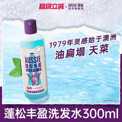 Aussie澳丝袋鼠控油/蓬松丰盈海盐洗发水椰子水润洗头膏洗发露