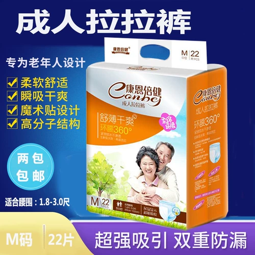 Kang en Bijian для взрослых брюки M22 Таблетки мужчин и женщин, трусики, не -моча.