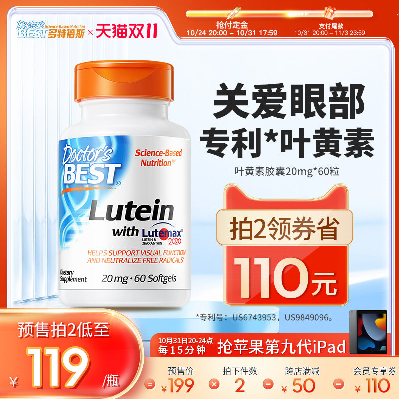 【双十一预售】多特倍斯护眼睛叶黄素软丸胶囊美国进口成人儿童