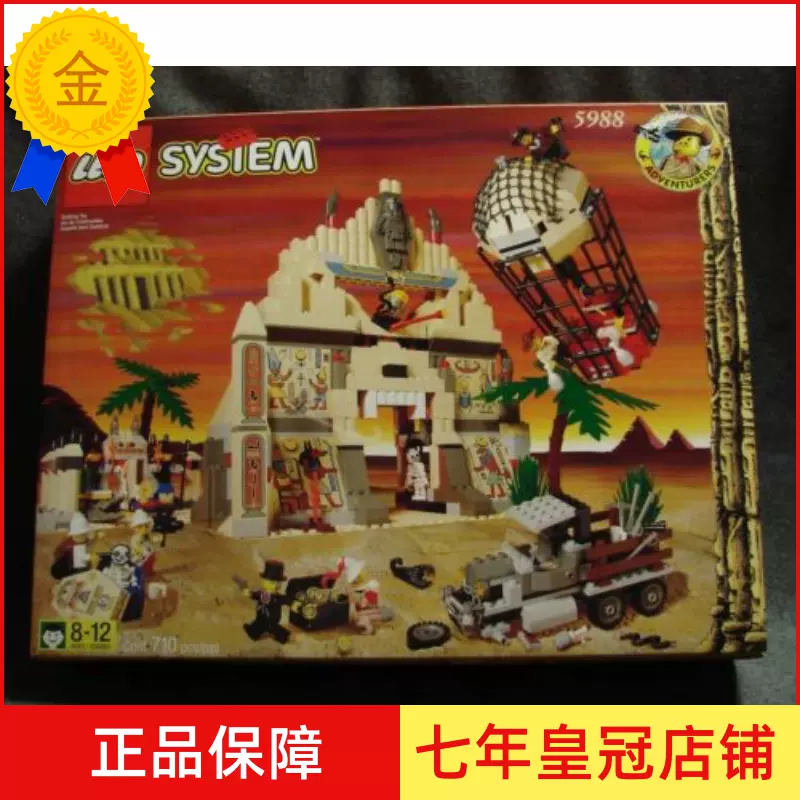 全新未拆封LEGO 乐高正品5978 埃及夺宝奇兵绝版稀有玩具-Taobao