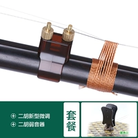 Новый стиль тонкий -Тун+Эрху слабый звук черный