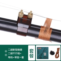 [Hot Sale Package] Новый Fine -tuning+String+Piano Code+jin line