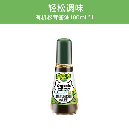 碧欧奇有机松茸酱油无添加儿童专用辅食调味料减盐送婴儿宝宝面条