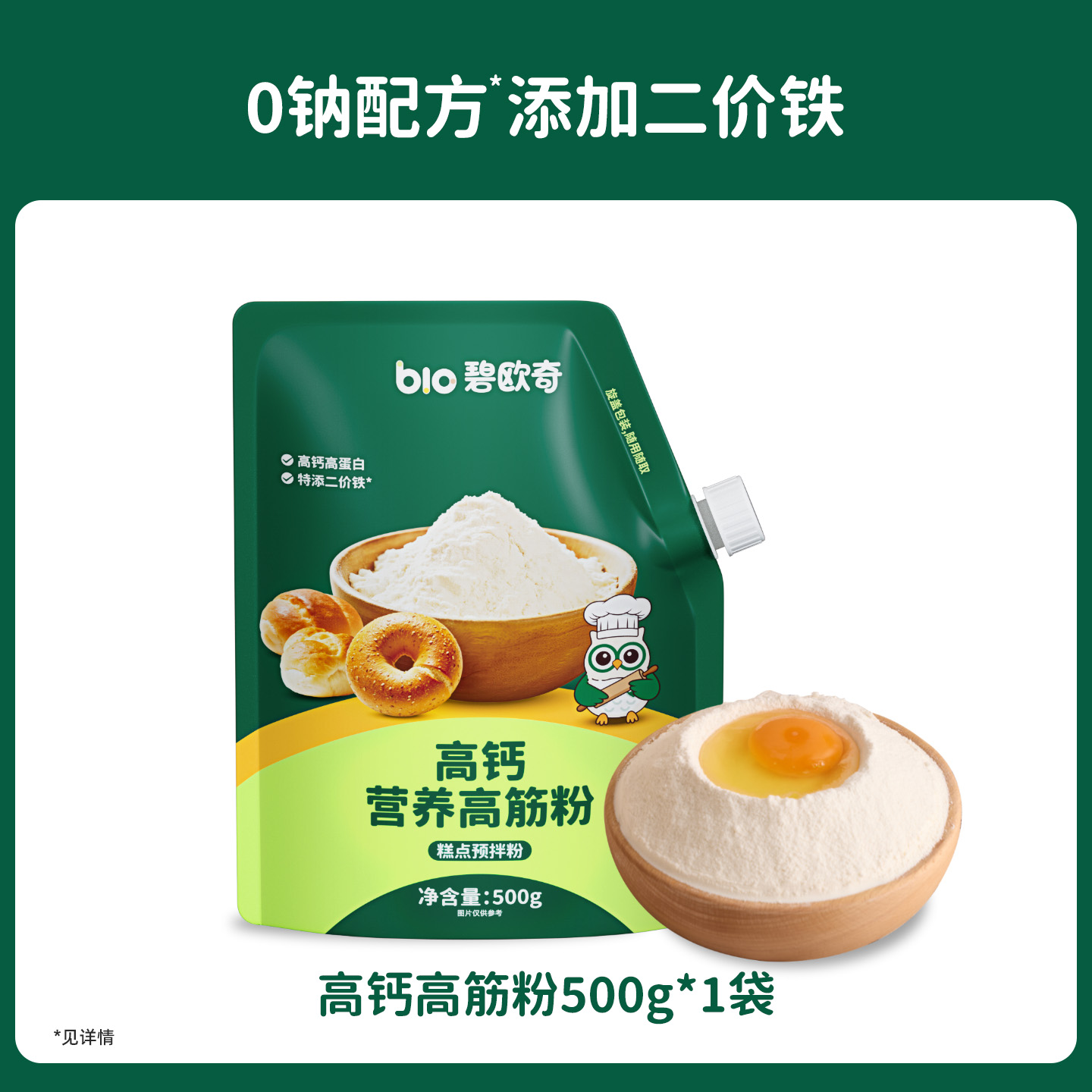 碧欧奇高筋面粉烘焙专用面包粉家用吐司小麦粉送宝宝婴儿辅食食谱