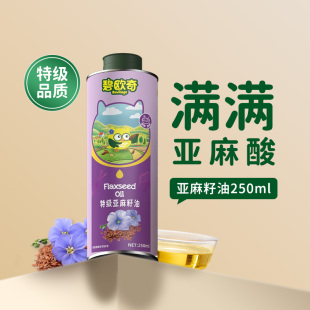 【拍2瓶】碧欧奇特级亚麻籽油