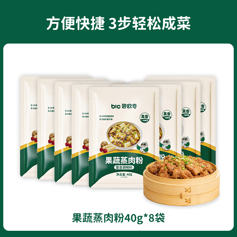 碧欧奇果蔬蒸肉粉家用专用米粉儿童蔬果配方送婴儿宝宝辅食食谱