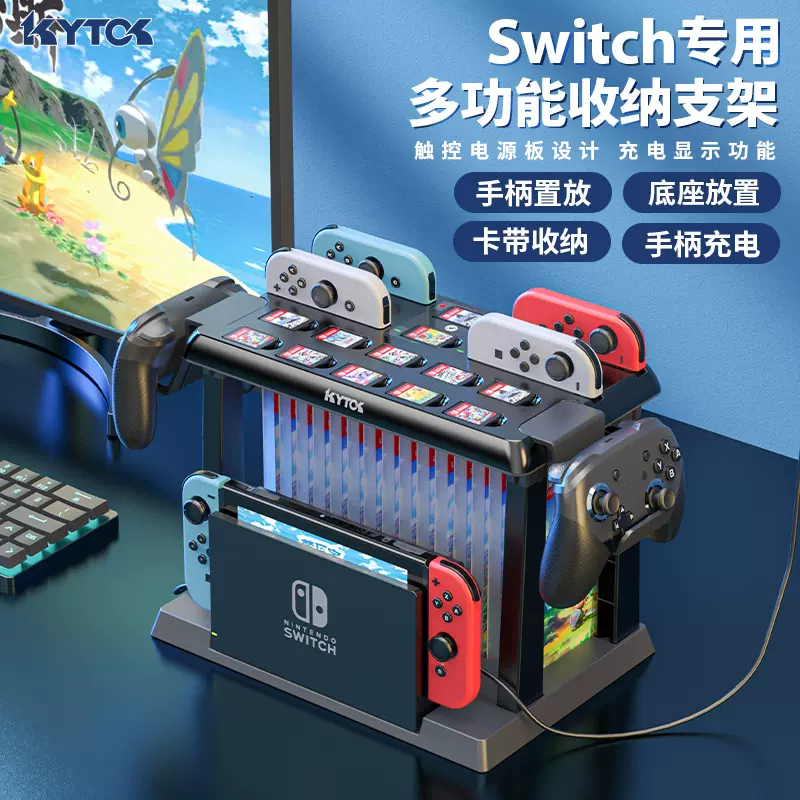 KYTOK 正品任天堂遊戲光碟卡帶switch手柄卡槽多功能充電收納支架