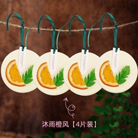 Рекомендую большую подарочную коробку [MU Rain Orange Wind] 4 ломтики аромата умеренны.