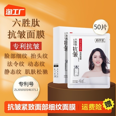 taobao agent Sixth peptide anti -wrinkle mask to look up the head pattern pattern tire tirin genuine elimination artifact to remove female men