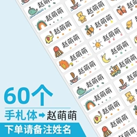 60 имен наклейки на руку (название замечания)