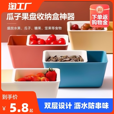 taobao agent Lazy people eat melon seeds storage box artifact double -layer fruit plate drainage basket living room household placed candy snack annual goods